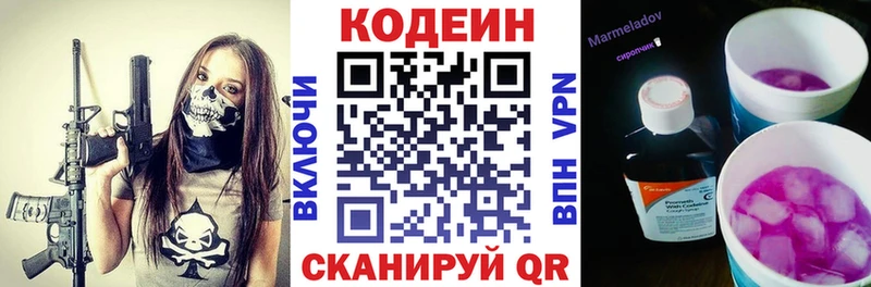 купить   Трубчевск  Кодеиновый сироп Lean Purple Drank 