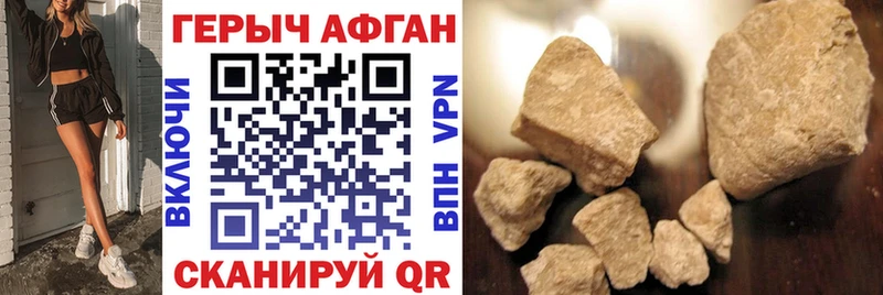 ГЕРОИН Афган купить цена Трубчевск