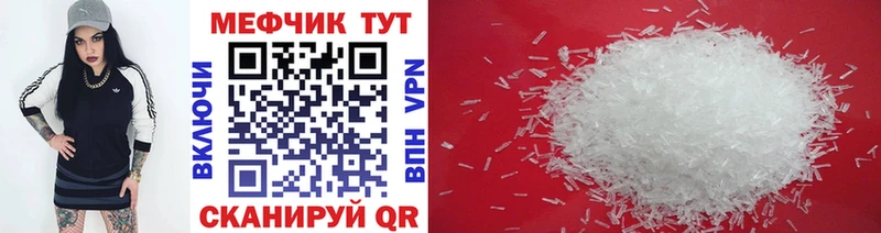 МЕФ mephedrone  Трубчевск 